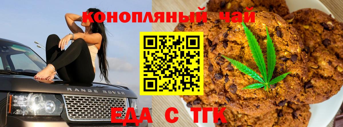 Еда ТГК конопля  Вход с VPN  Карпинск 