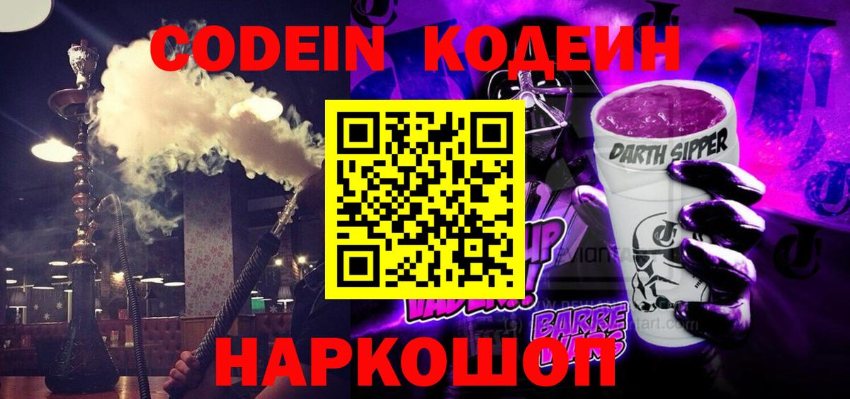 Codein напиток Lean (лин)  дарнет шоп  Вход с VPN  Карпинск  Кодеиновый сироп Lean Purple Drank 